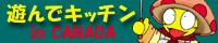 �V��ŃL�b�`��